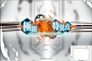 【PC/日文/大型SLG/癡漢骚扰】极限!癡漢特异点!DL完整正式版+CG存档【1.9G】-IS