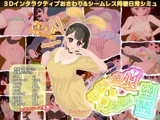 调皮生魂少女与隐形幽灵v3.0.0 官方中文版 截图 1