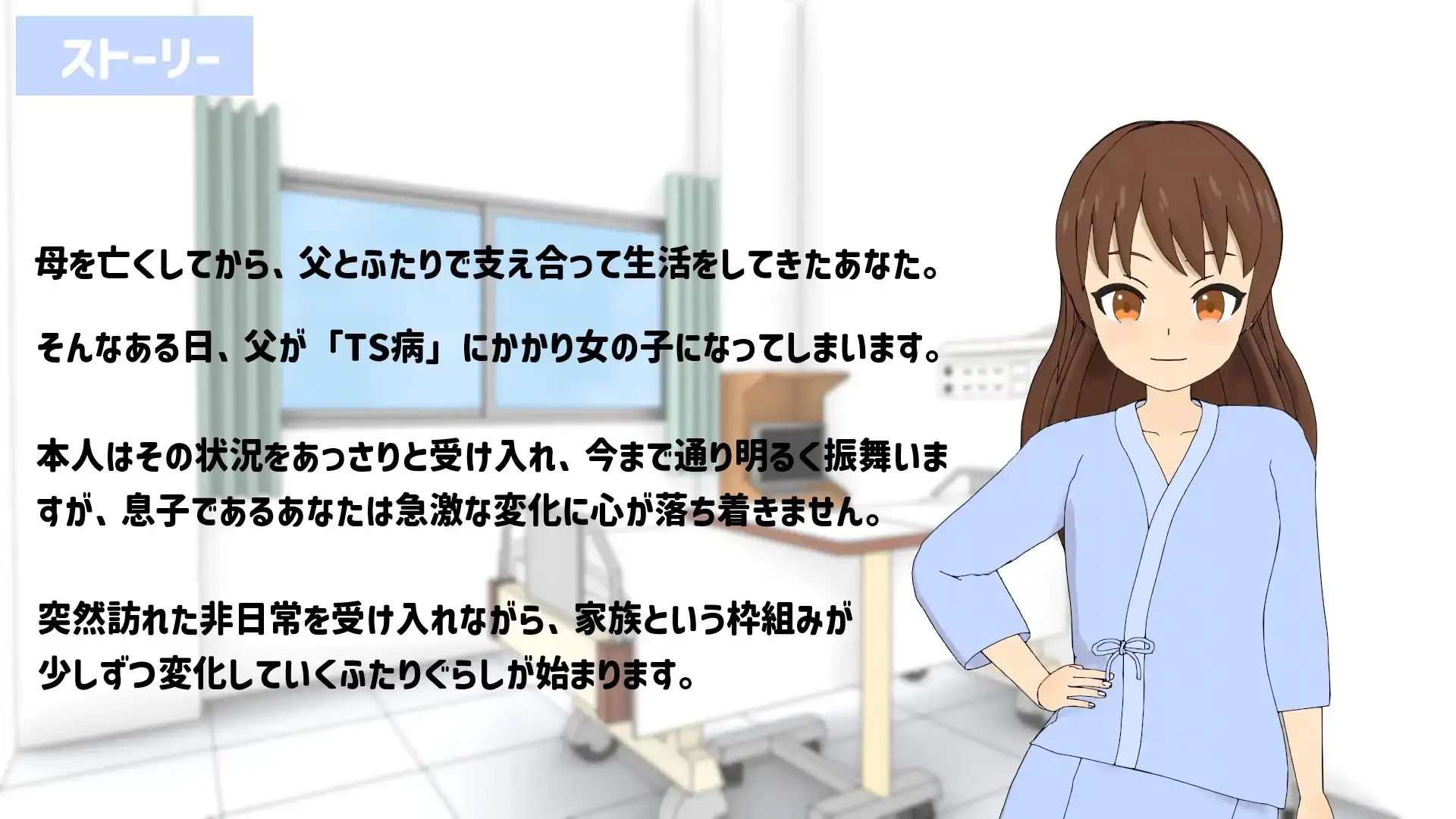 【SLG/AI漢化】與TS老爸的二人生活1.6.0【PC+安卓/1.14G】
