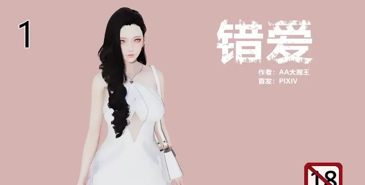 [3D]错爱 01-04[760MB]-IS