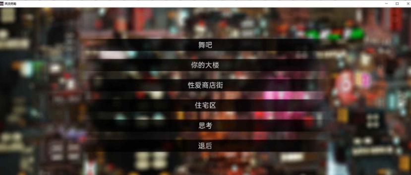 [欧美SLG/汉化/动态]宾堡病毒V1.3 汉化版[PC+安卓][2.4G/百度]』